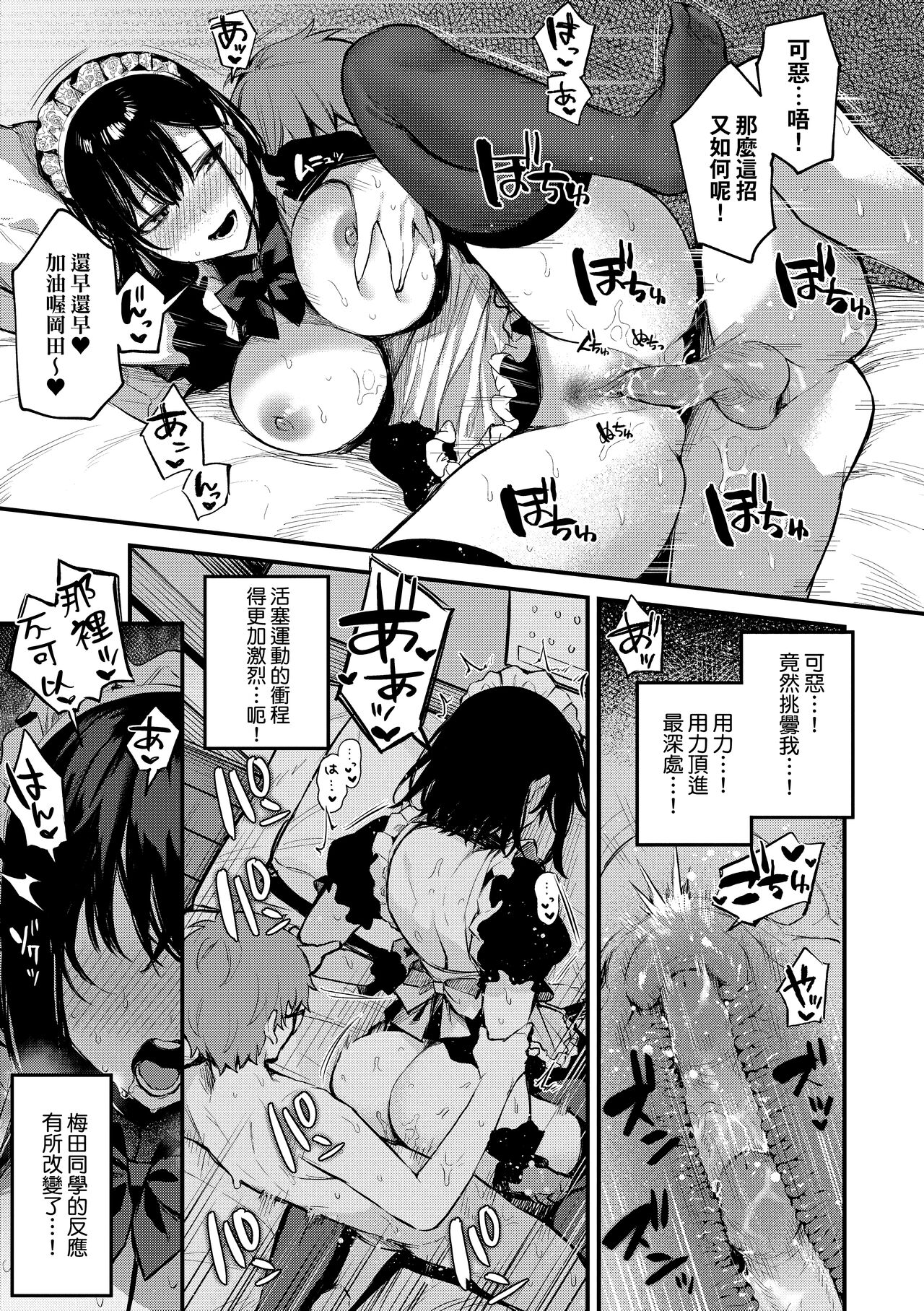 Kono Koi ni Kizuite | 這份戀情望你察覺 特裝版 - Page 84