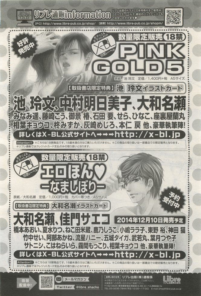 BE・BOY GOLD 2014-12 - Page 100