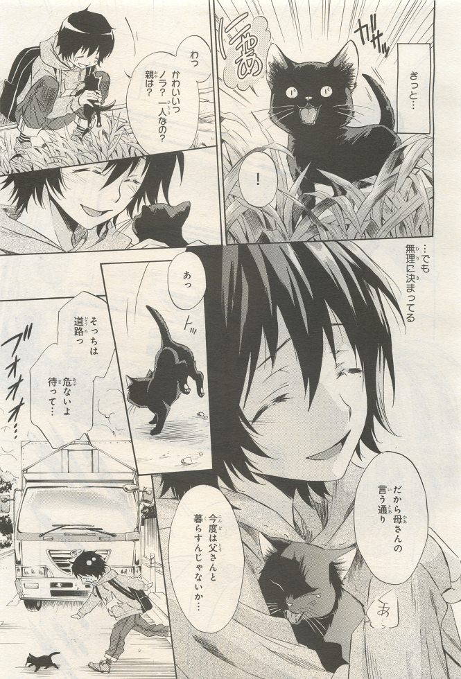 BE・BOY GOLD 2014-12 - Page 105