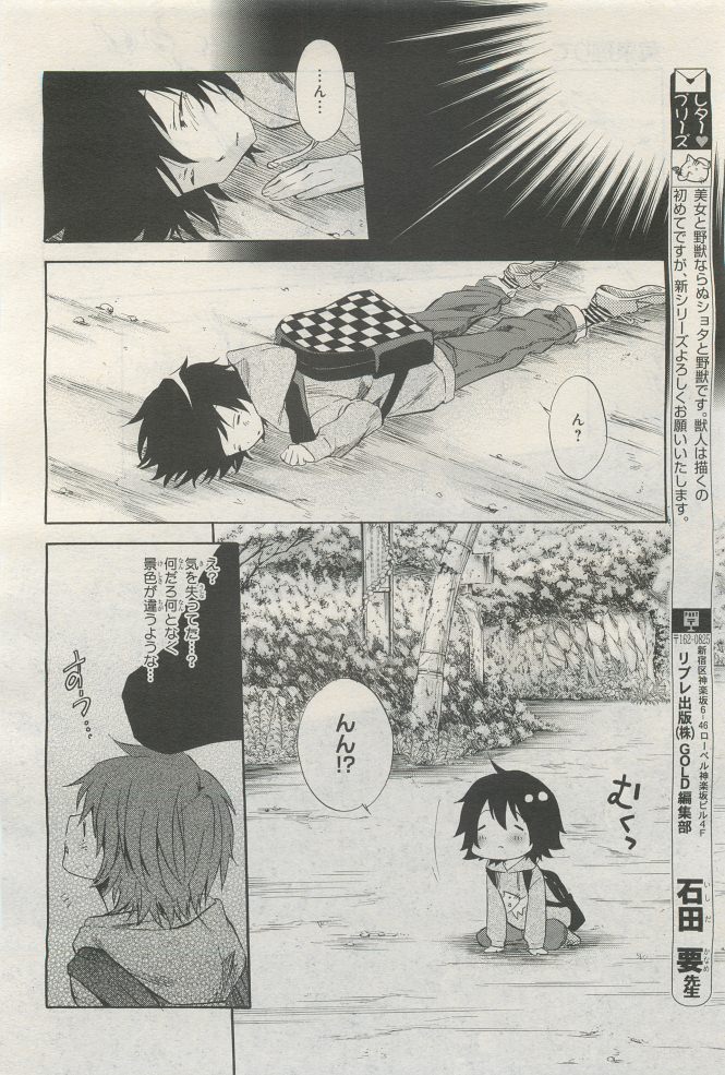 BE・BOY GOLD 2014-12 - Page 108