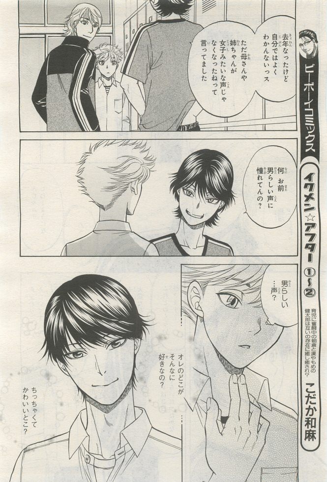 BE・BOY GOLD 2014-12 - Page 136