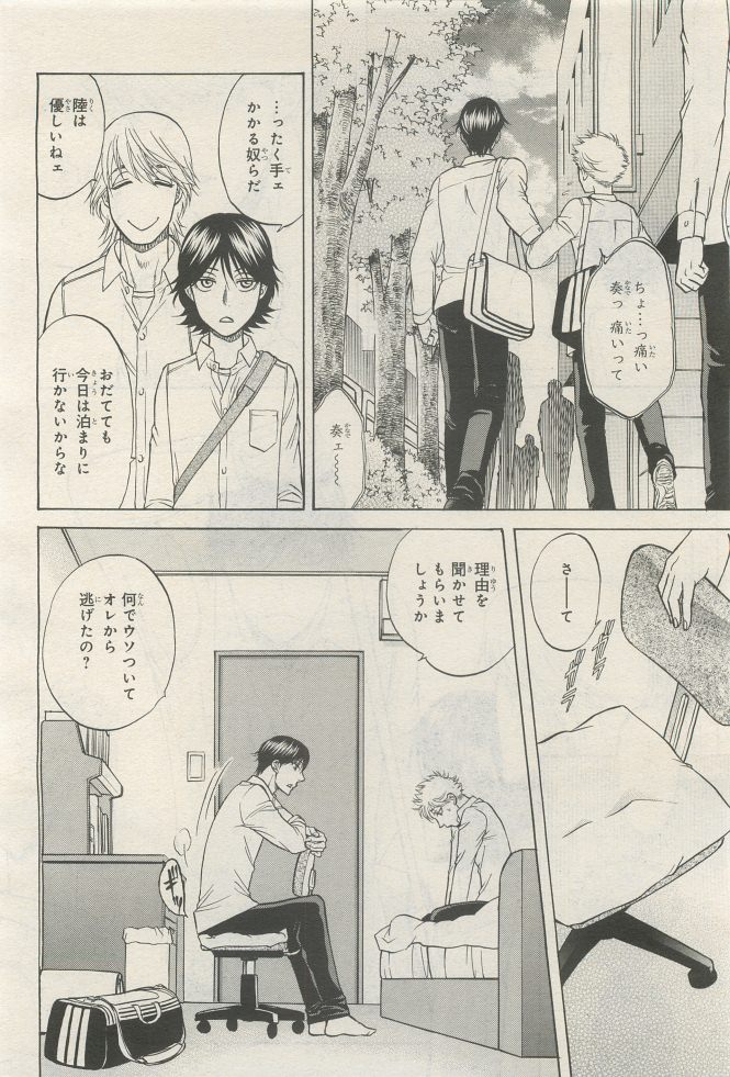 BE・BOY GOLD 2014-12 - Page 142