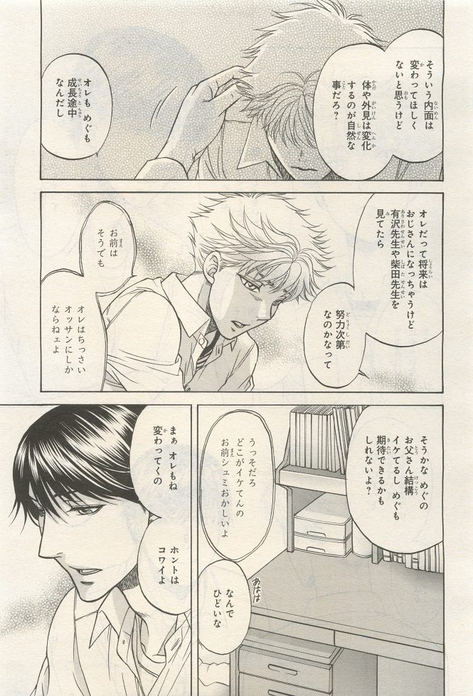 BE・BOY GOLD 2014-12 - Page 145