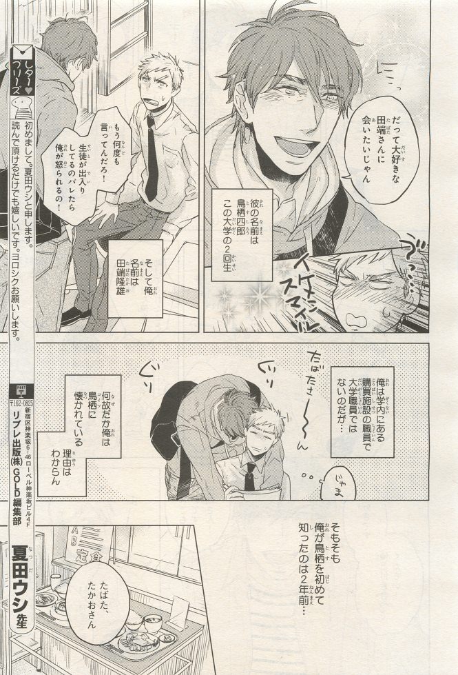 BE・BOY GOLD 2014-12 - Page 277