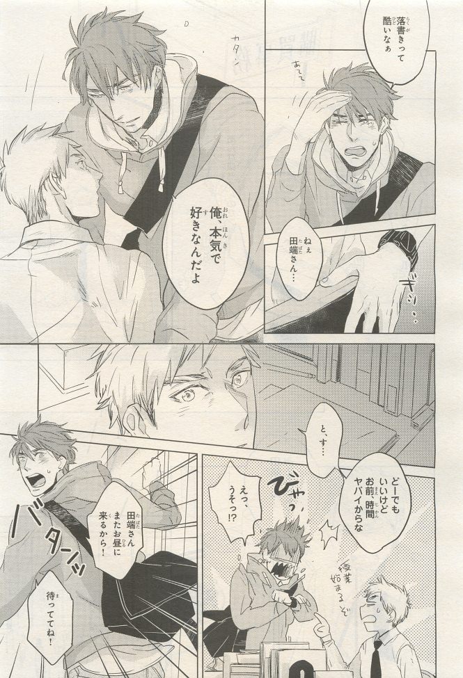 BE・BOY GOLD 2014-12 - Page 281