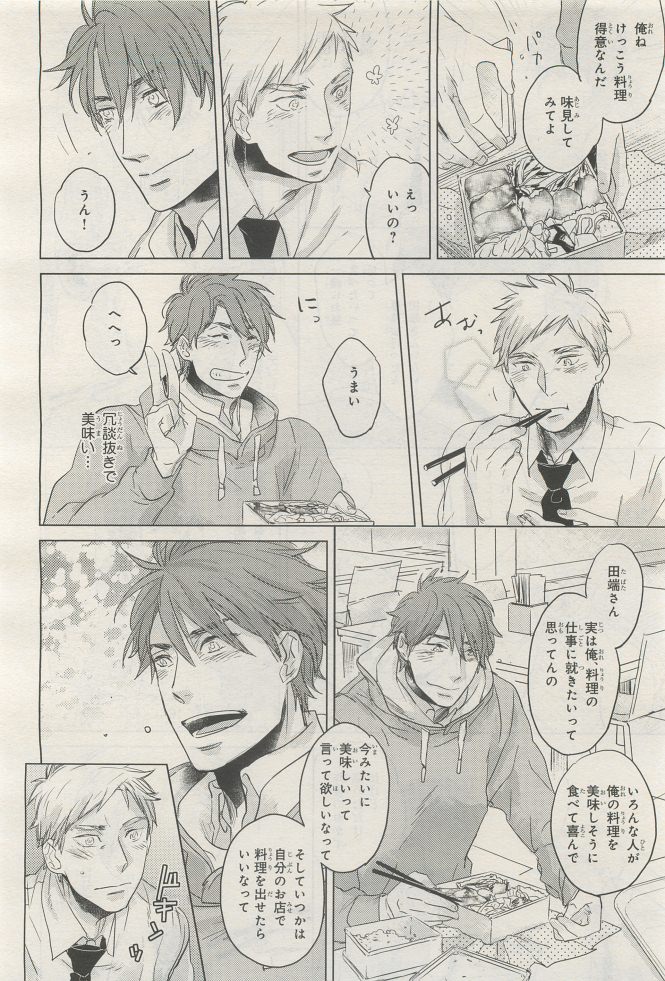 BE・BOY GOLD 2014-12 - Page 284