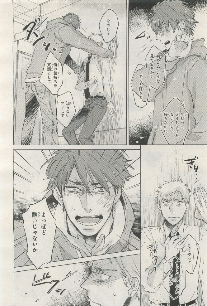 BE・BOY GOLD 2014-12 - Page 292