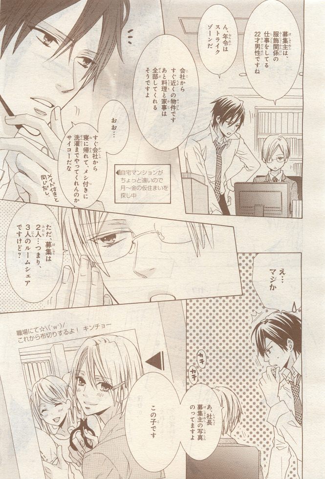 BE・BOY GOLD 2014-12 - Page 311