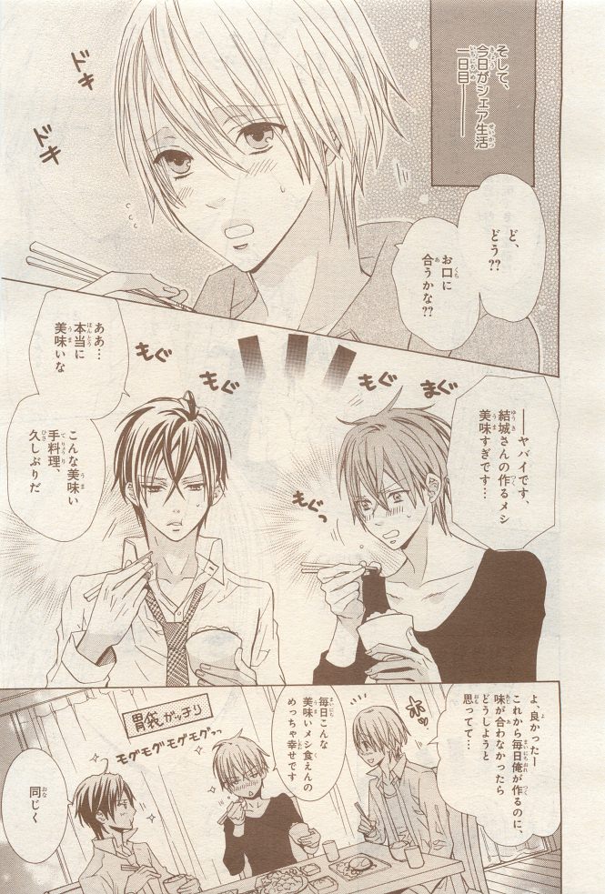 BE・BOY GOLD 2014-12 - Page 315