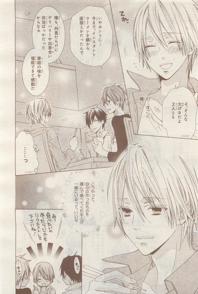 BE・BOY GOLD 2014-12 - Page 316