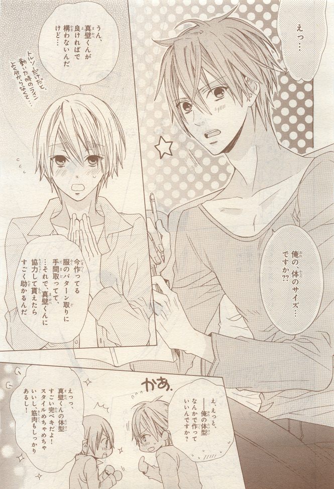 BE・BOY GOLD 2014-12 - Page 325