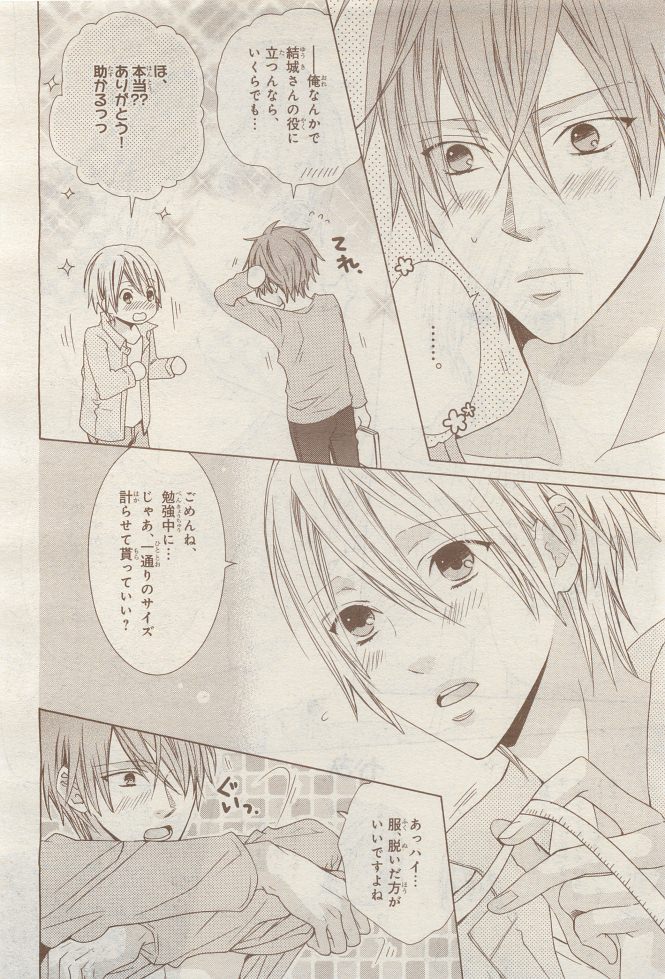 BE・BOY GOLD 2014-12 - Page 326