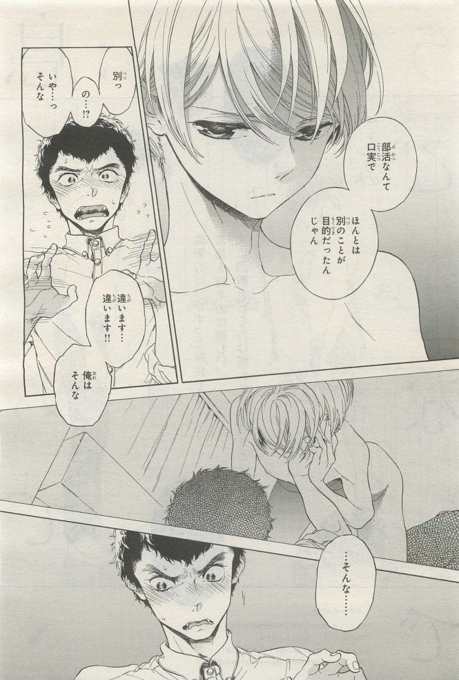 BE・BOY GOLD 2014-12 - Page 338