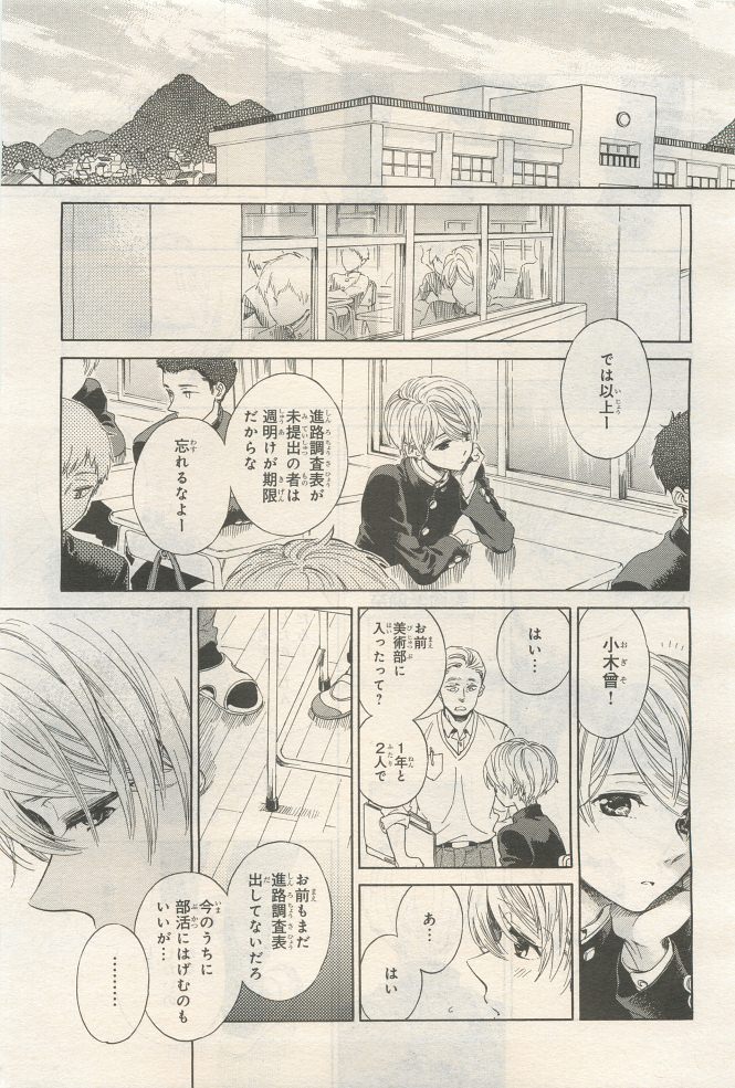 BE・BOY GOLD 2014-12 - Page 347