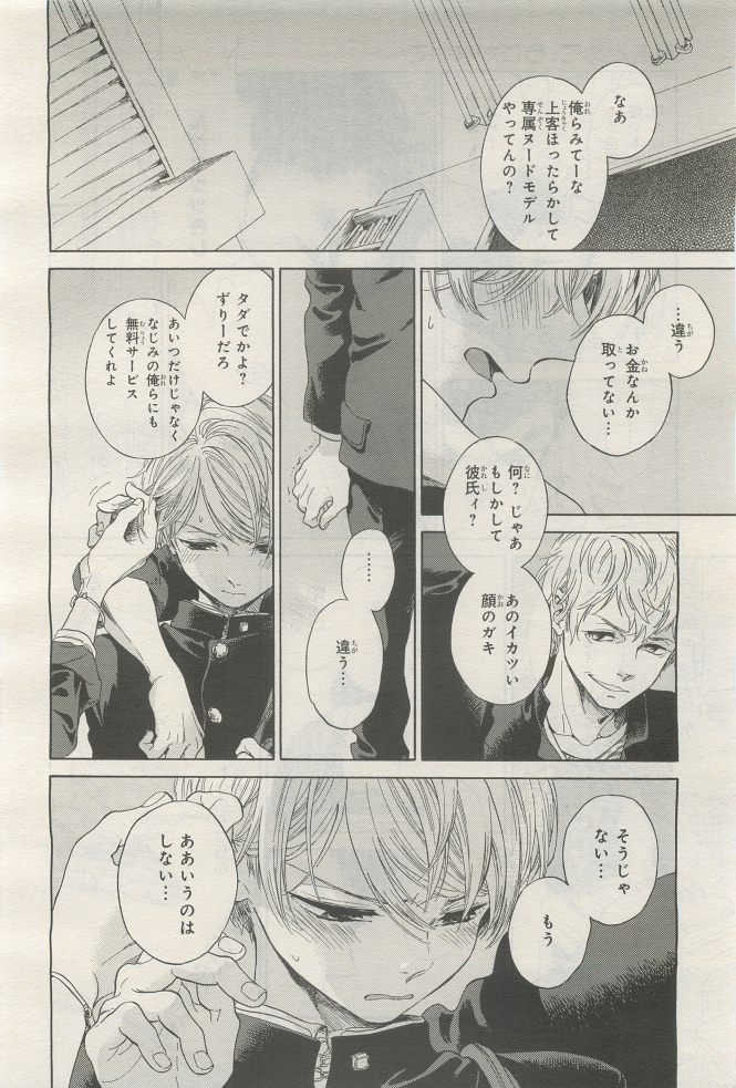 BE・BOY GOLD 2014-12 - Page 352