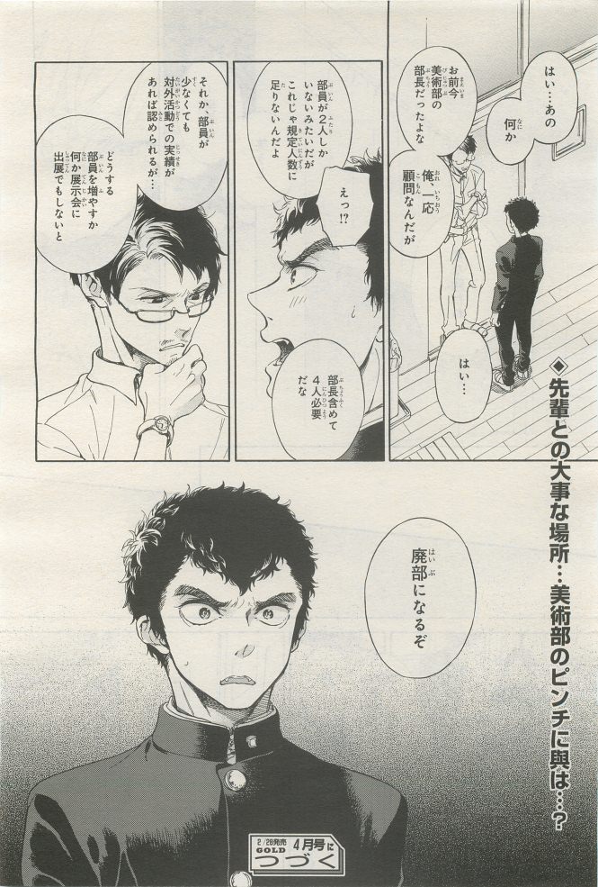 BE・BOY GOLD 2014-12 - Page 368