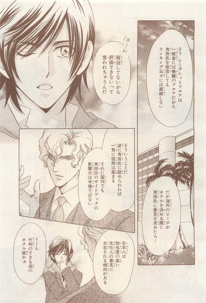 BE・BOY GOLD 2014-12 - Page 381