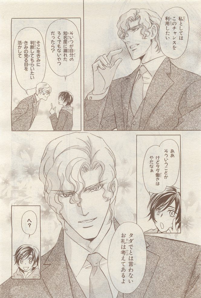 BE・BOY GOLD 2014-12 - Page 382