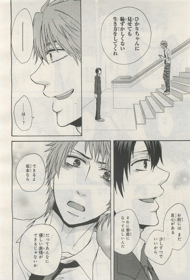 BE・BOY GOLD 2014-12 - Page 408