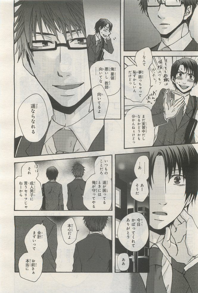 BE・BOY GOLD 2014-12 - Page 412