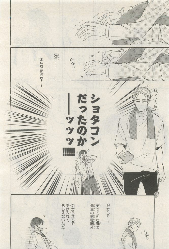 BE・BOY GOLD 2014-12 - Page 50
