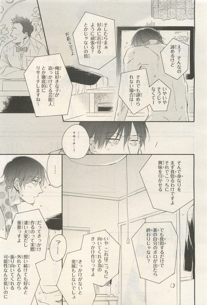 BE・BOY GOLD 2014-12 - Page 53