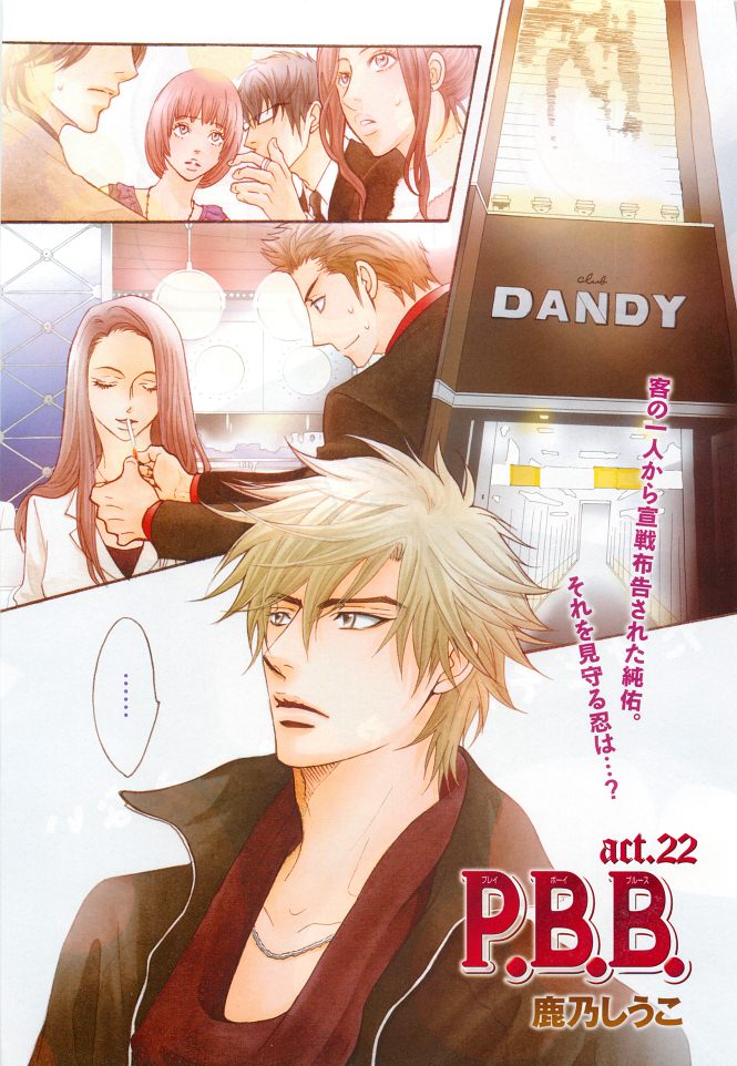 BE・BOY GOLD 2014-12 - Page 73