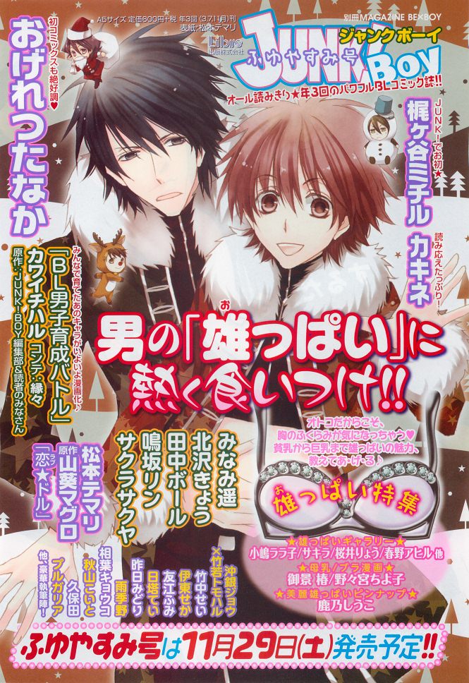 BE・BOY GOLD 2014-12 - Page 76