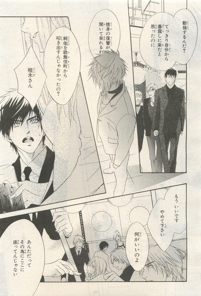 BE・BOY GOLD 2014-12 - Page 95