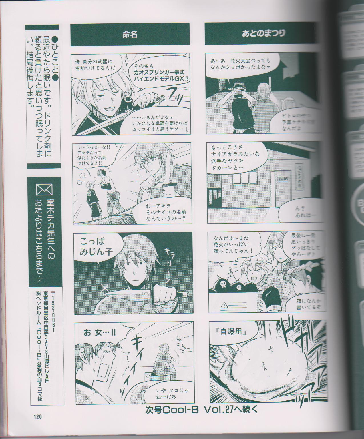 Cool-B Vol.26 2009-07 - Page 122