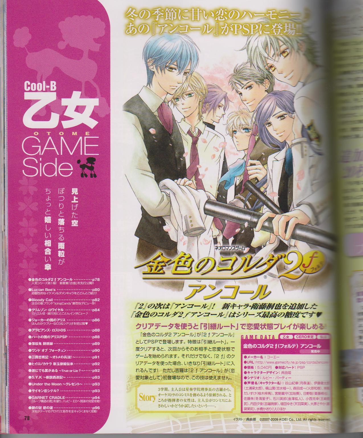 Cool-B Vol.26 2009-07 - Page 80