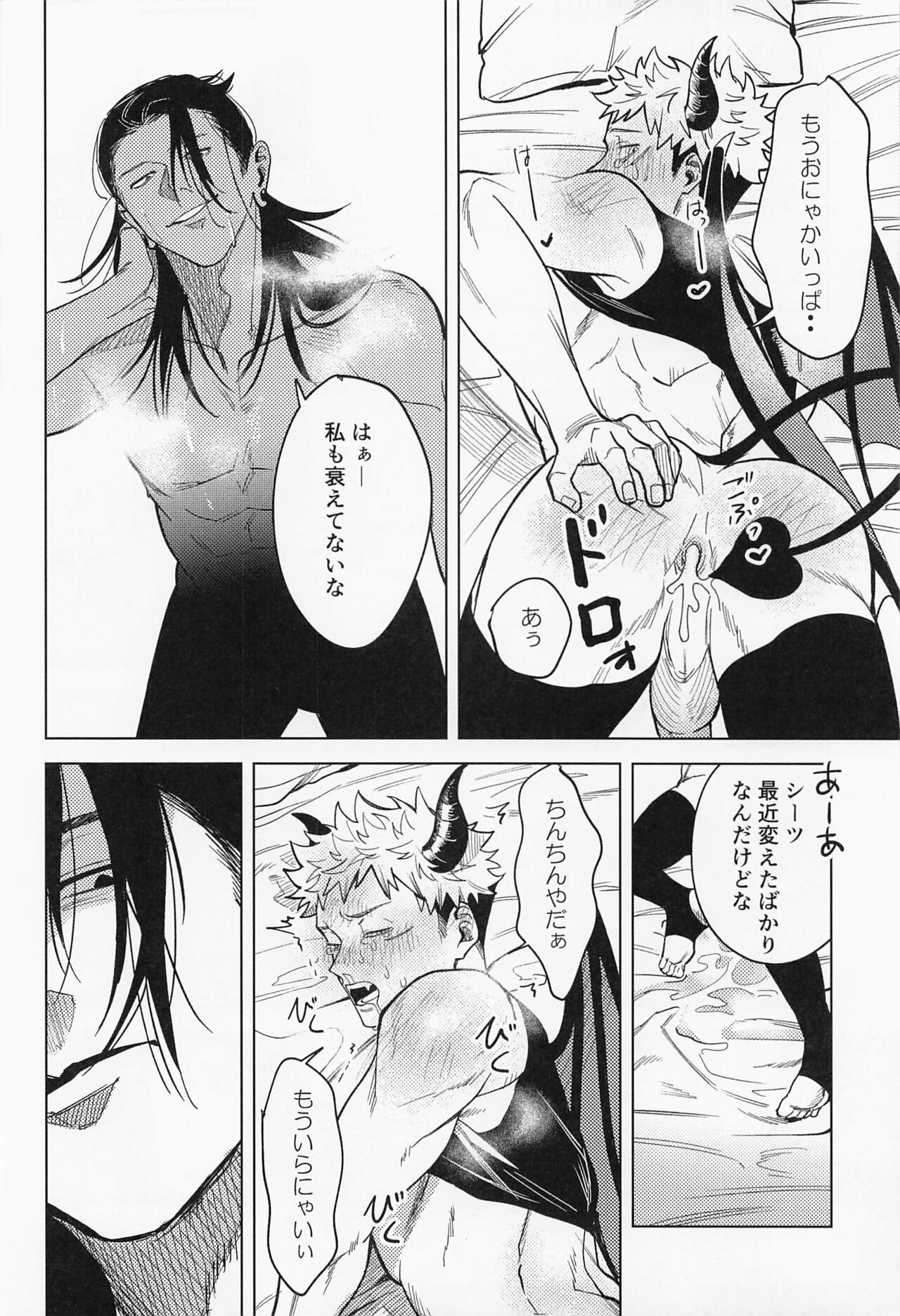 Sweet Trap - Page 21