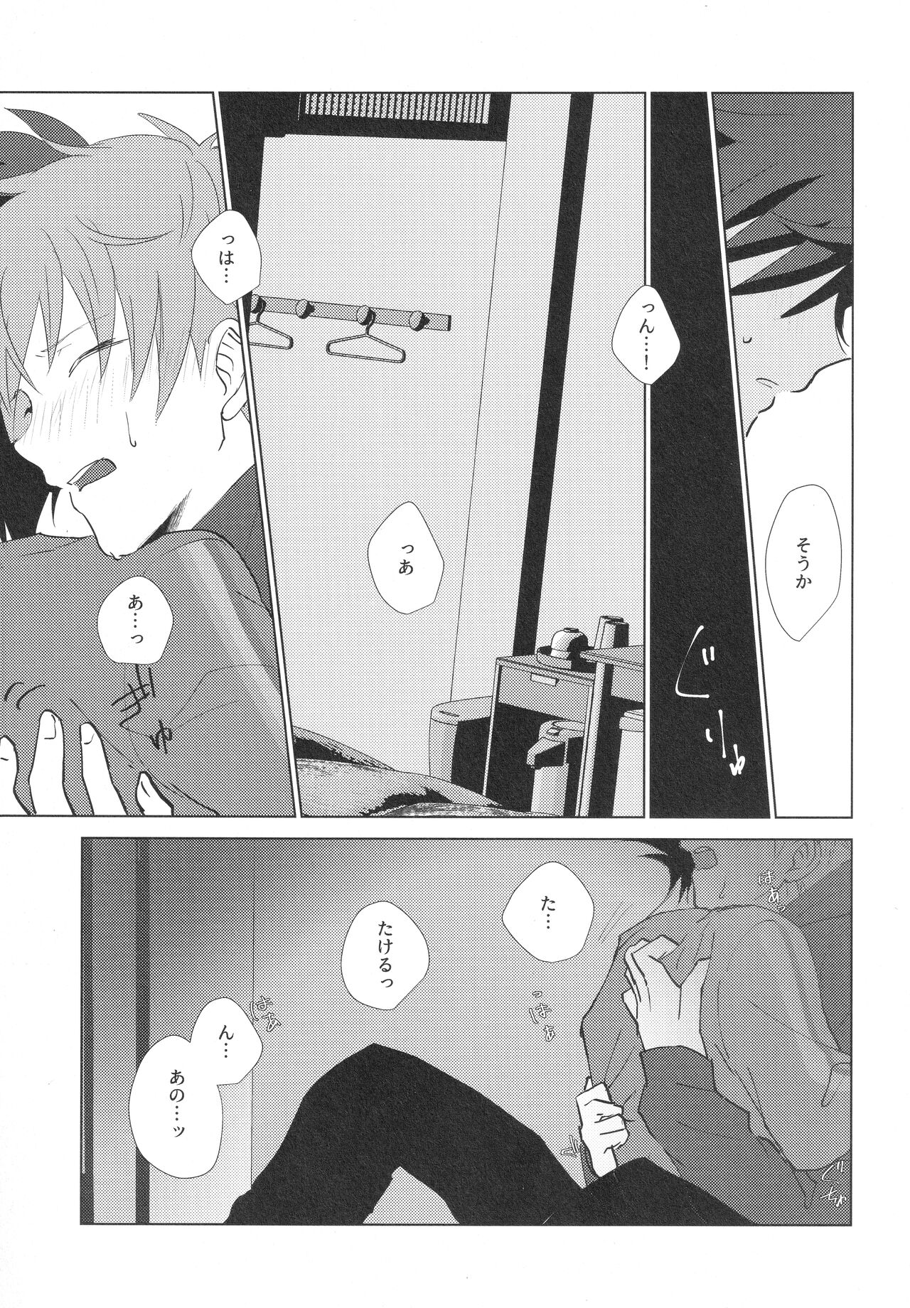 Te to Te - Page 16
