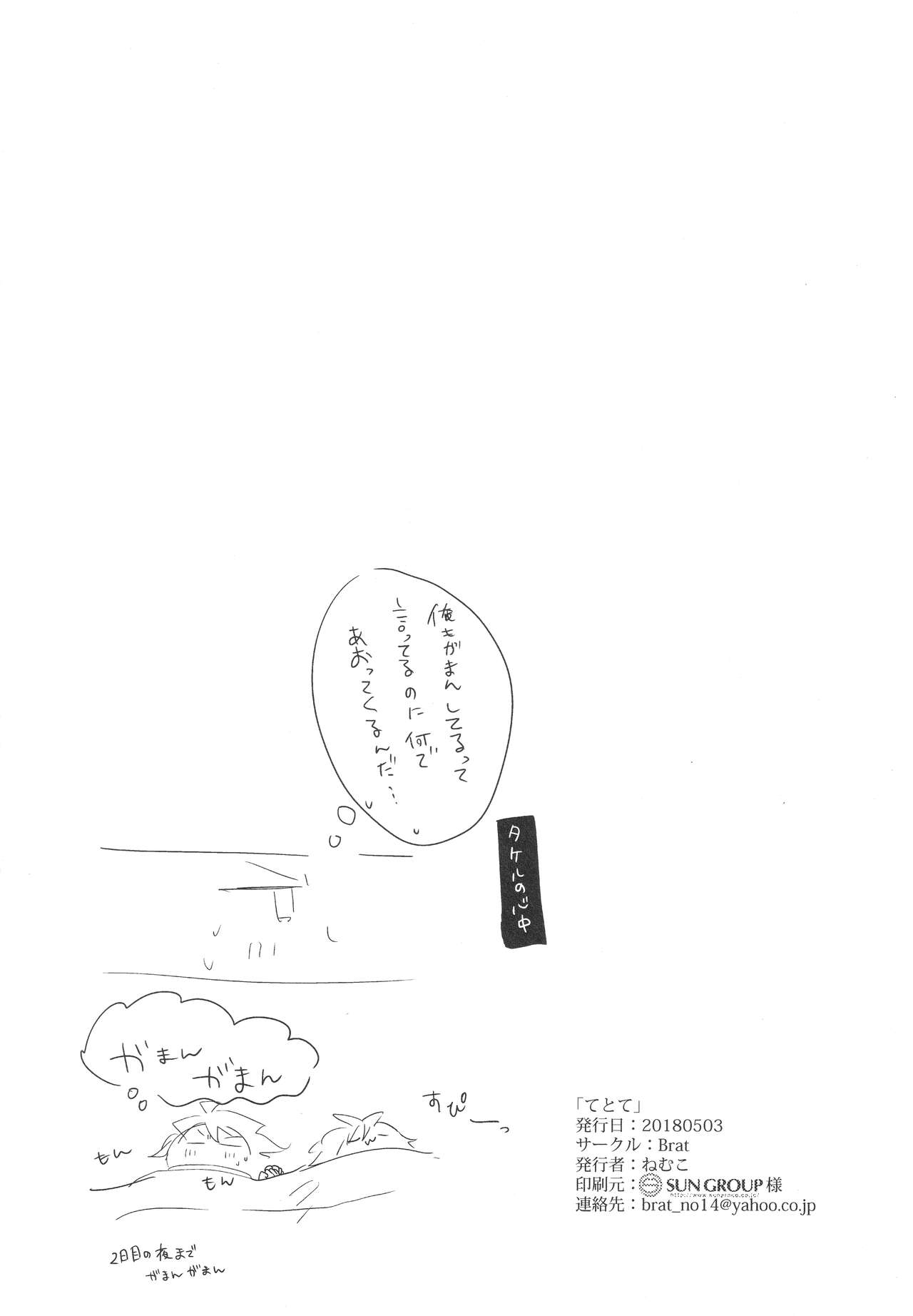 Te to Te - Page 27