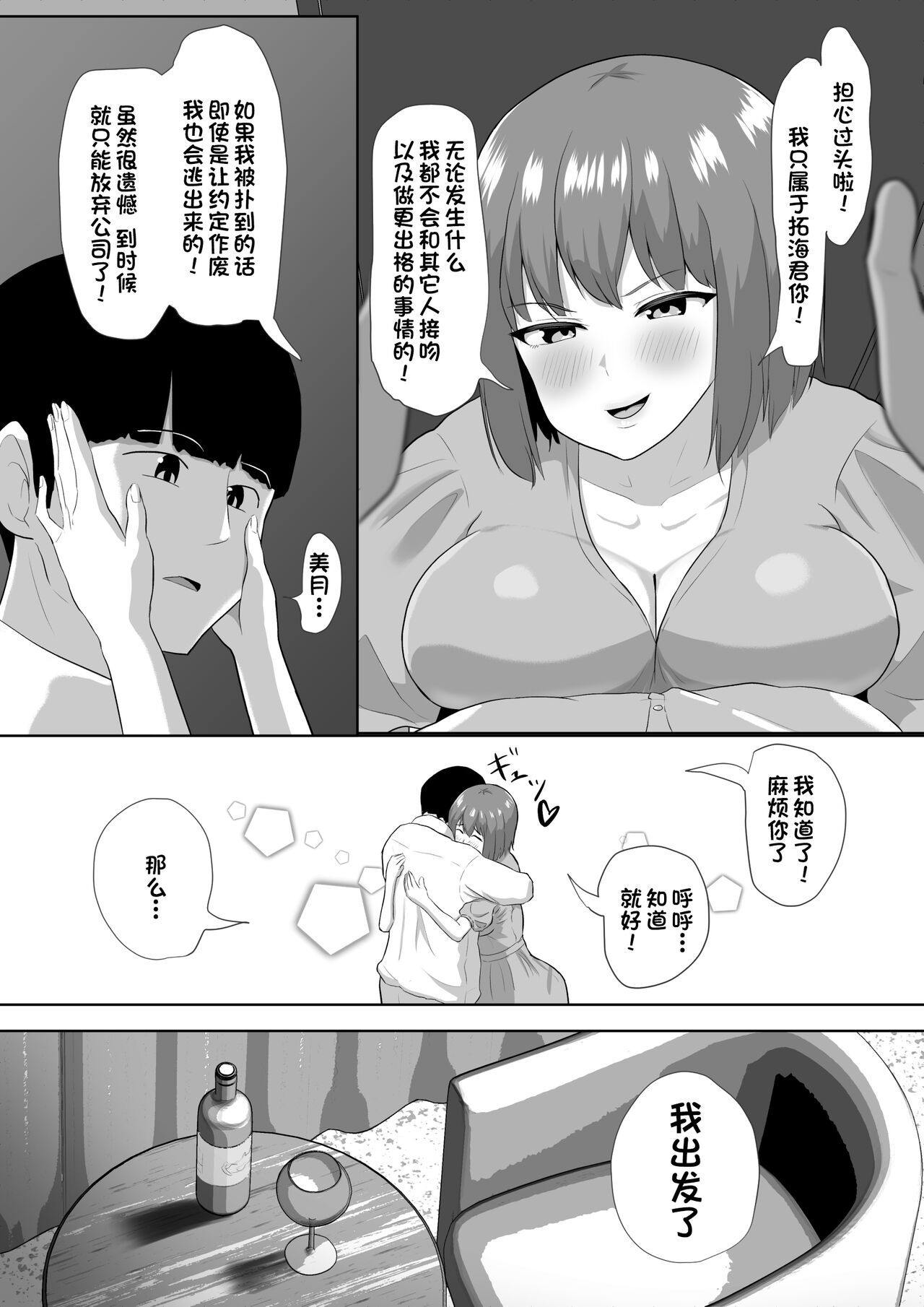 Hitozuma nanoni Aserasarete Gaman Dekimasen Deshita - Page 11