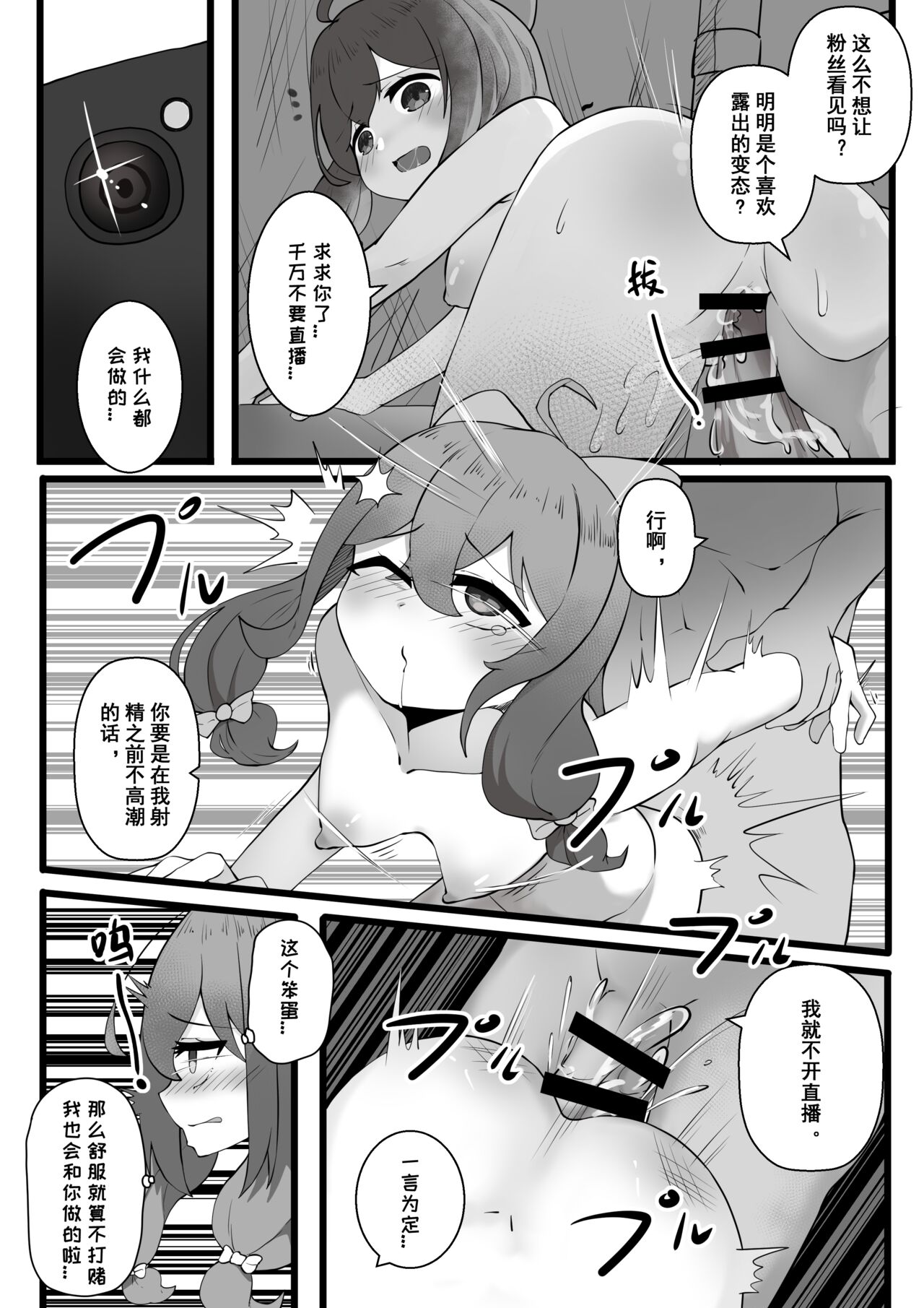 牛中毒 - Page 10