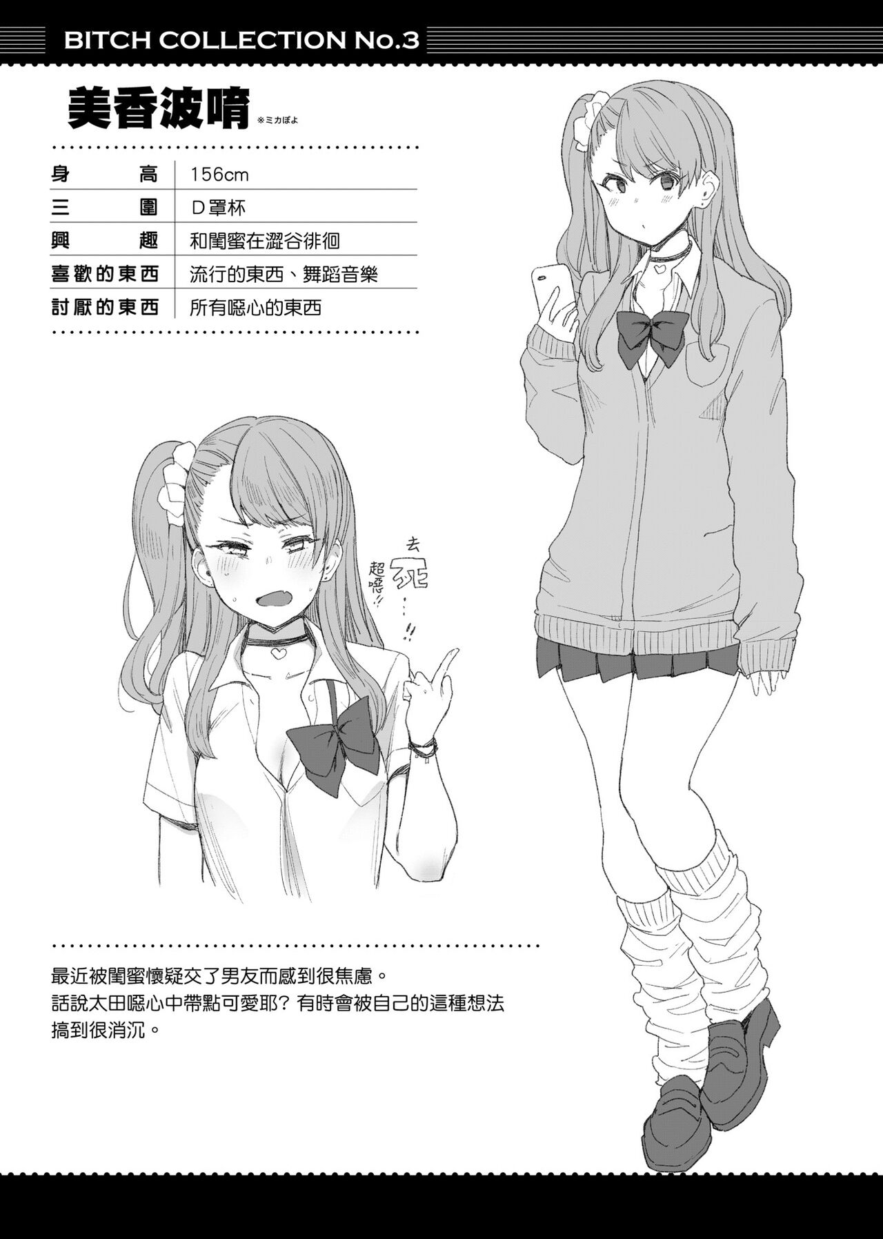 BITCH ONLY | 痴女專用車＜Bitch Only＞ 特裝版 - Page 108