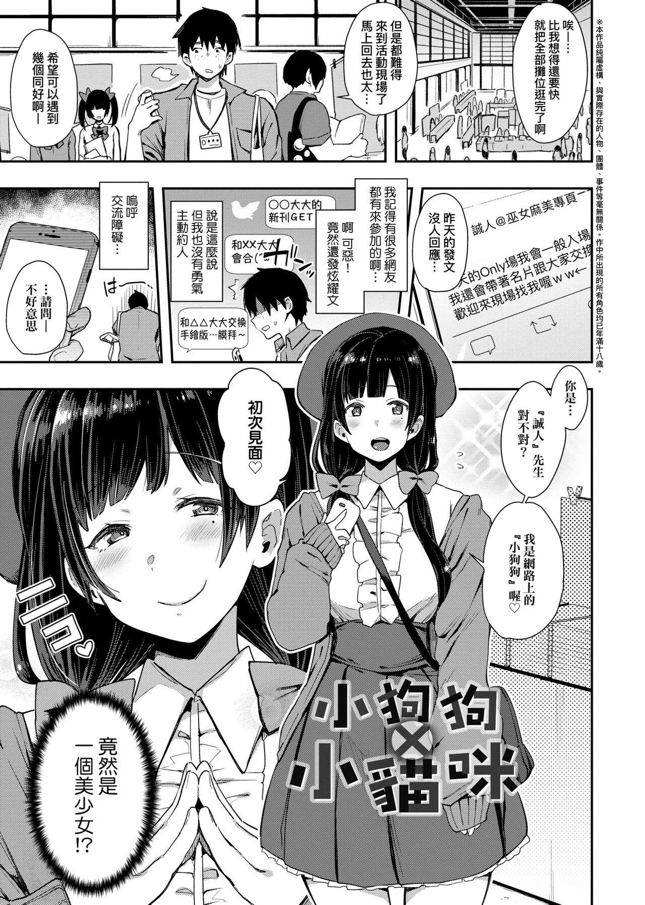 BITCH ONLY | 痴女專用車＜Bitch Only＞ 特裝版 - Page 110