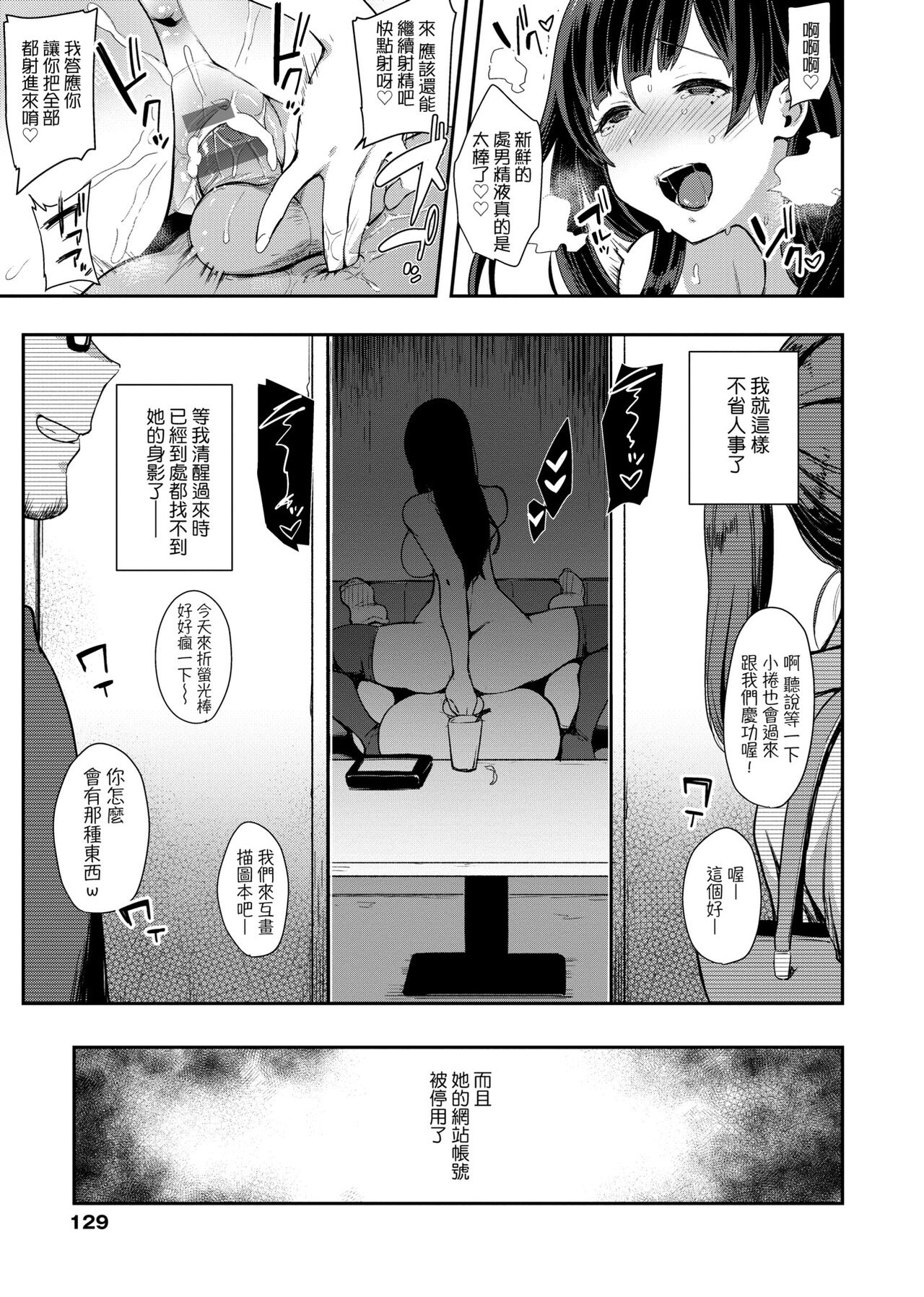 BITCH ONLY | 痴女專用車＜Bitch Only＞ 特裝版 - Page 132