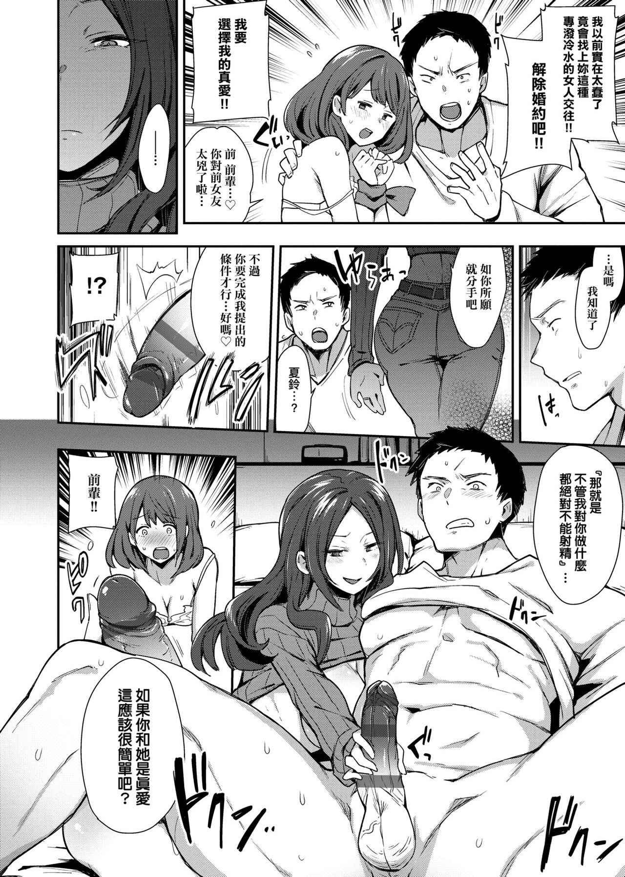 BITCH ONLY | 痴女專用車＜Bitch Only＞ 特裝版 - Page 139