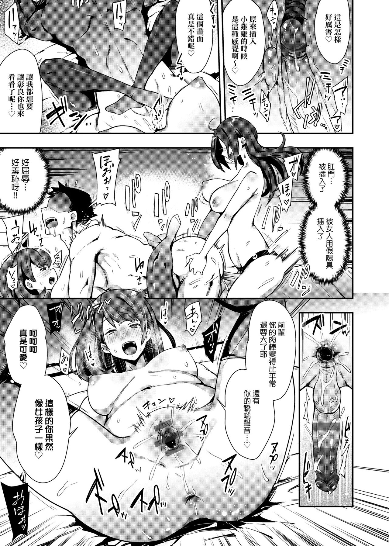 BITCH ONLY | 痴女專用車＜Bitch Only＞ 特裝版 - Page 154