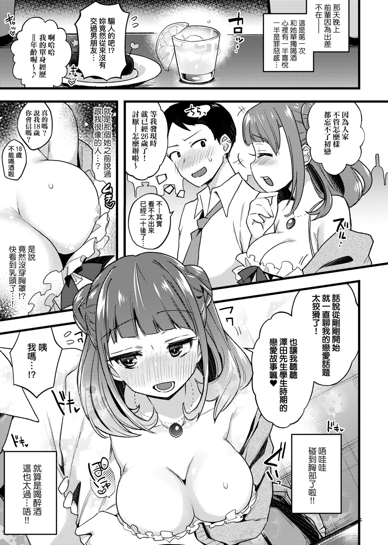BITCH ONLY | 痴女專用車＜Bitch Only＞ 特裝版 - Page 164