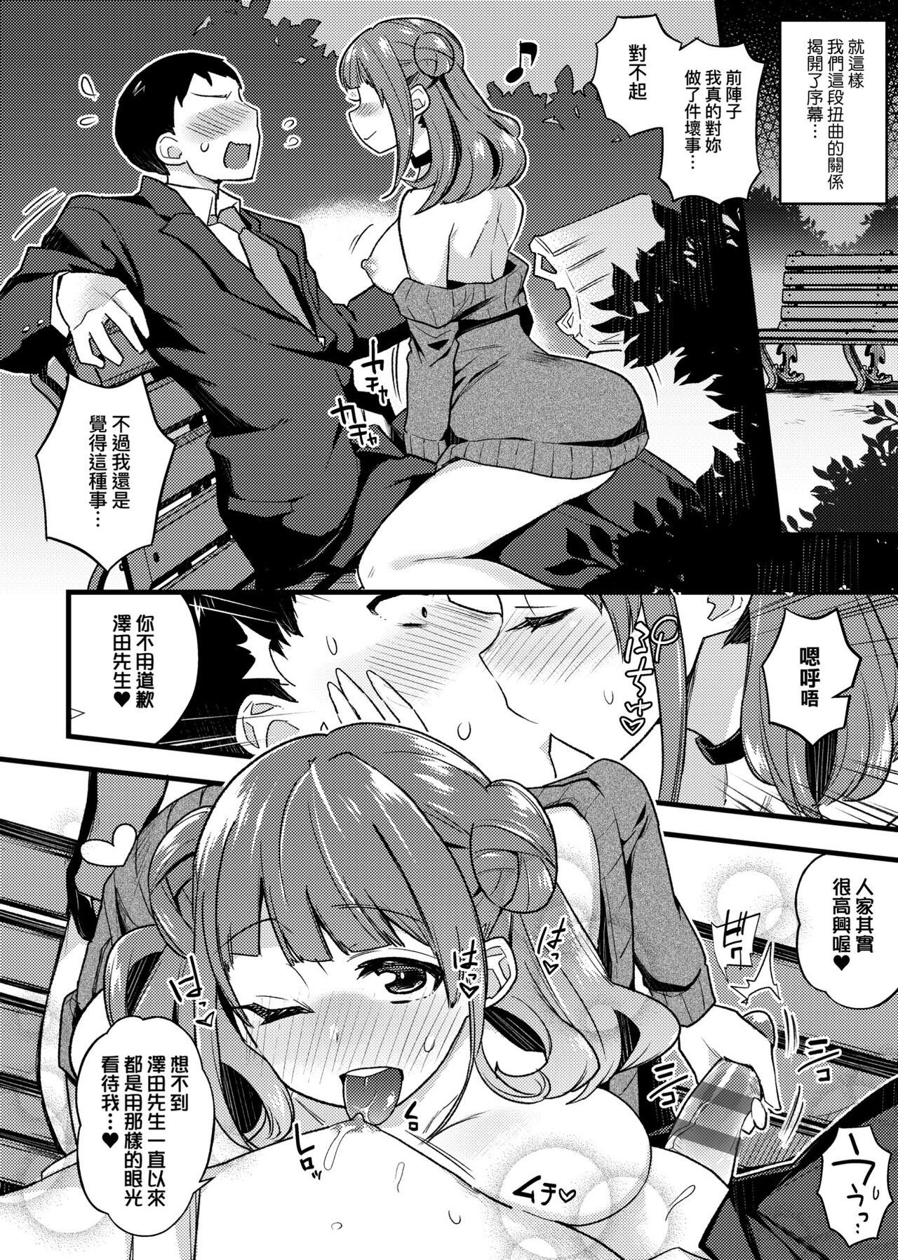 BITCH ONLY | 痴女專用車＜Bitch Only＞ 特裝版 - Page 171