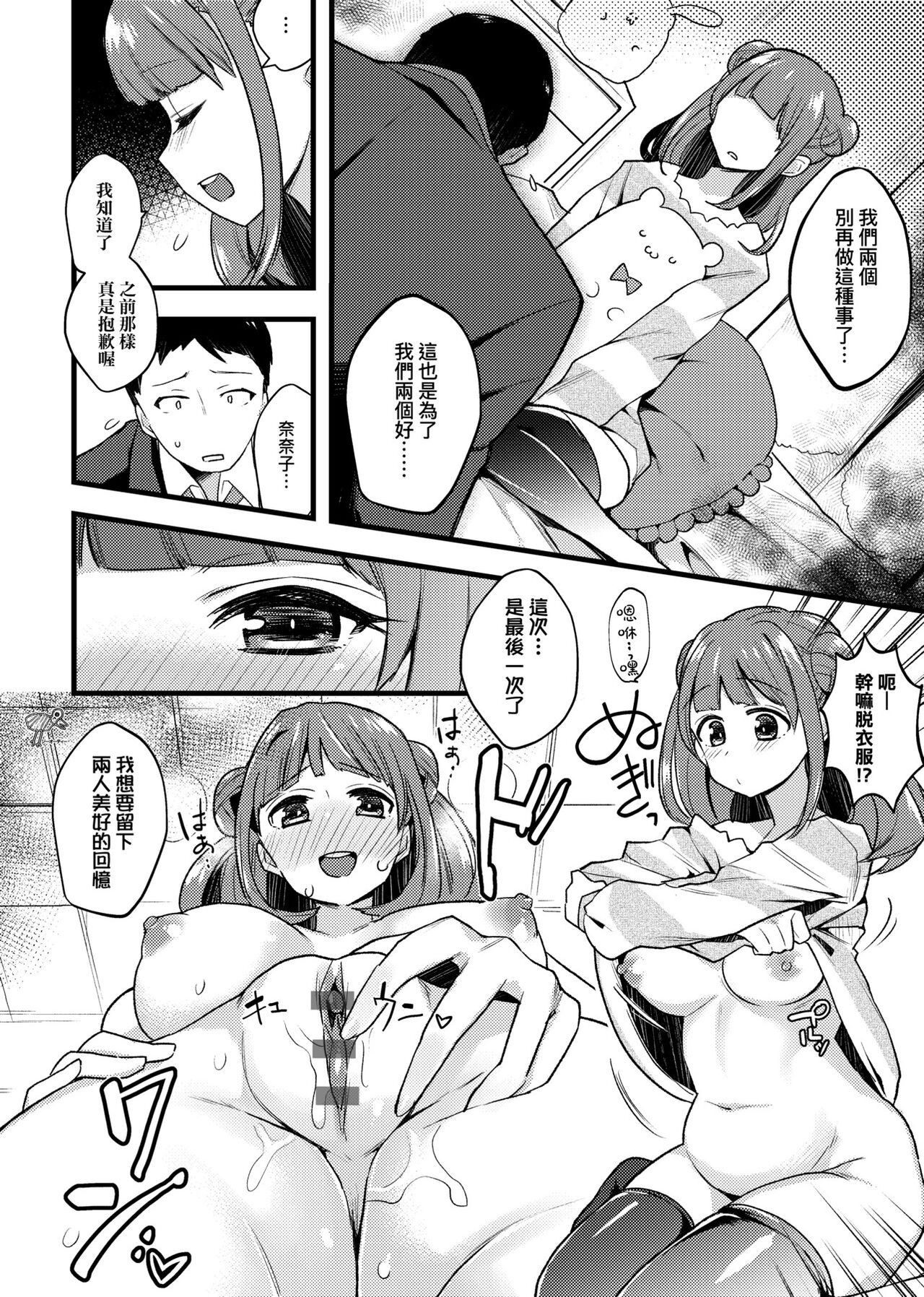 BITCH ONLY | 痴女專用車＜Bitch Only＞ 特裝版 - Page 179