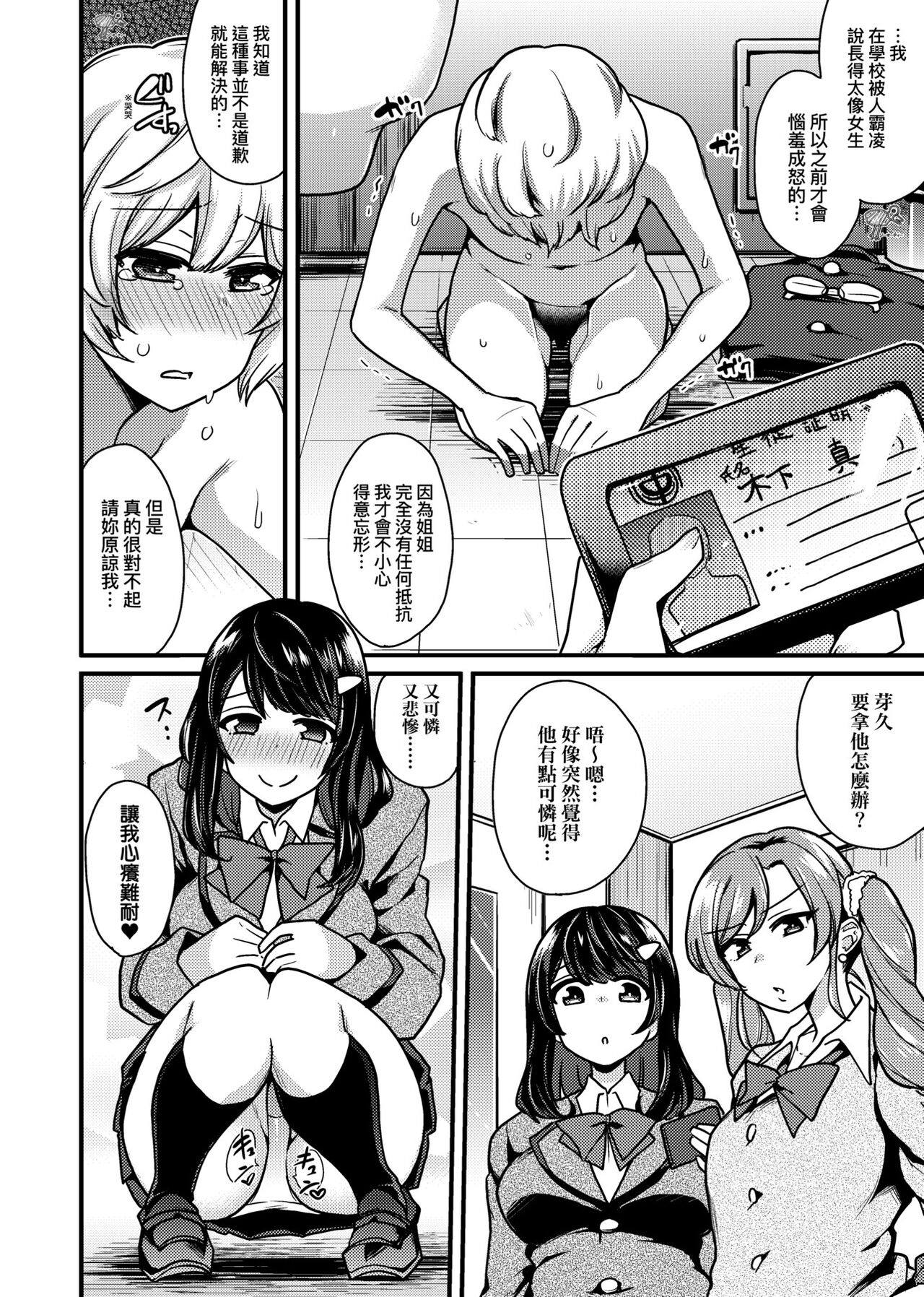 BITCH ONLY | 痴女專用車＜Bitch Only＞ 特裝版 - Page 201