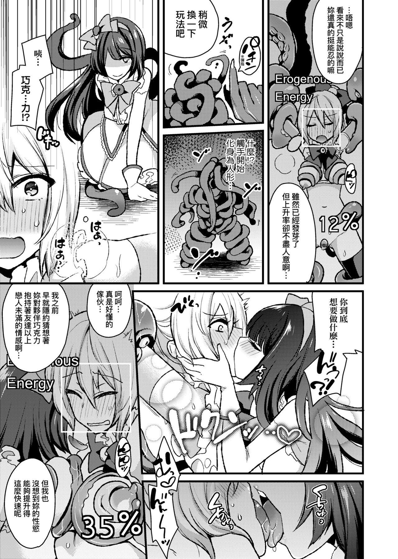 BITCH ONLY | 痴女專用車＜Bitch Only＞ 特裝版 - Page 228