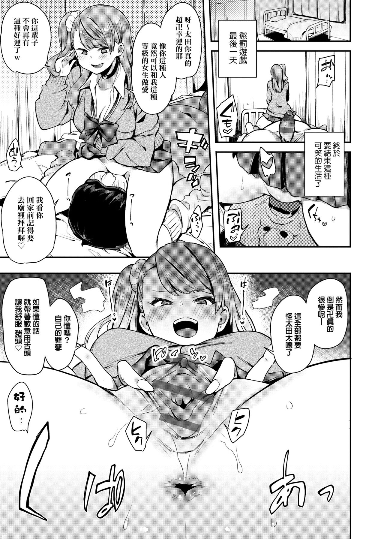 BITCH ONLY | 痴女專用車＜Bitch Only＞ 特裝版 - Page 98