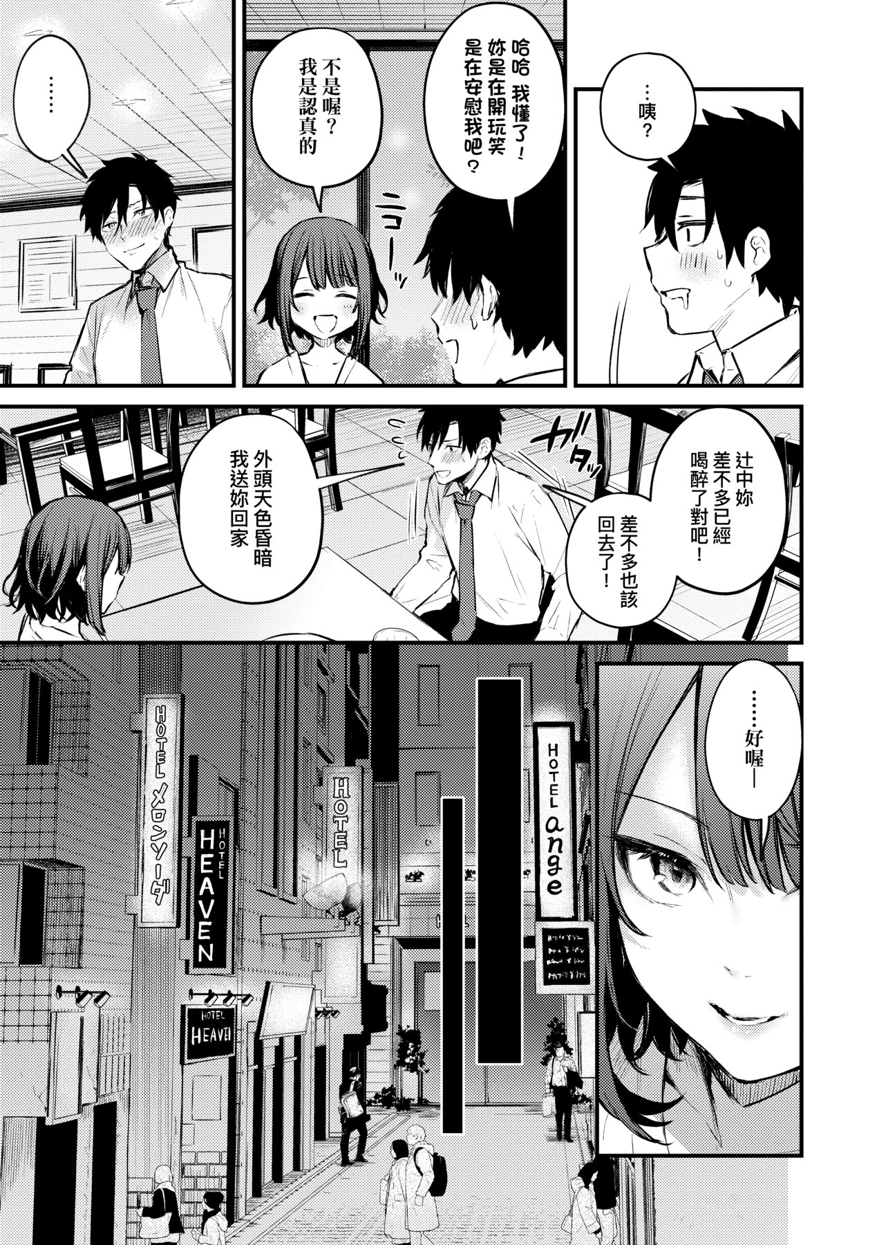 Kono Koi ni Kizuite | 這份戀情望你察覺 特裝版 - Page 14