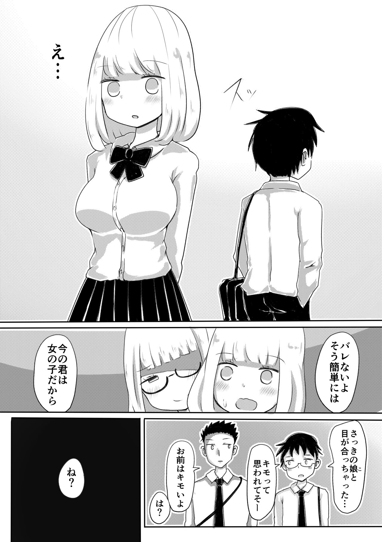 Josou Danshi no Tsukurikata - Page 16