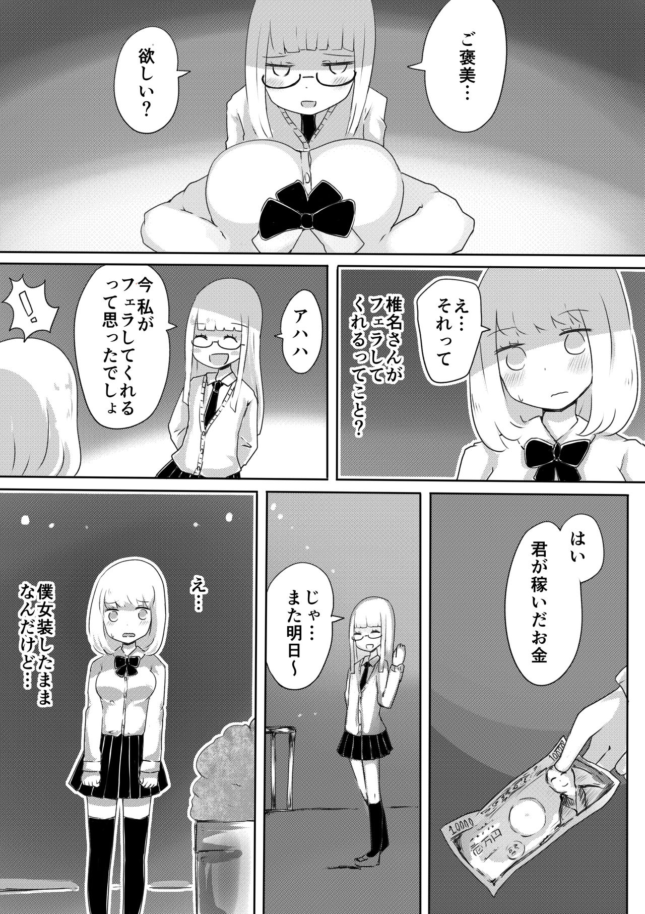 Josou Danshi no Tsukurikata - Page 22